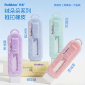 橡皮 2026N笔慕创意新品 安全无邻苯学生考试绘图专用擦得干净铅笔擦象皮 温暖毛绒款 绒朵朵推拉式 橡皮擦