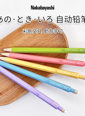 日本nakabayashi仲林自动铅笔(便宜+实用)小学生用作图绘画写字笔0.3/0.5//0.9防断芯自动笔可换芯六角杆z