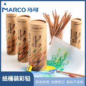 48色原木学生绘画素描手绘铅笔套装 马可Marco彩色铅笔6100 专业绘画儿童无毒幼儿画画环保纸筒装 彩铅
