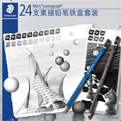 德国Staedtler施德楼100BG24专业绘图设计铁盒套装 黑杆绘图铅笔速写素描铅笔学生绘画专业软炭笔礼盒装 送礼