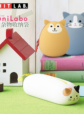 日本LIHIT LAB.PUNILABO可爱卡通动物硅胶笔袋小学生大容量铅笔盒男女文具盒简约创意时尚笔筒文具袋