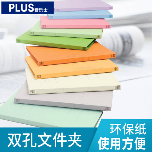 日本plus普乐士易装a4办公用品