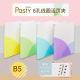 日本普乐士PLUS分离线圈不硌手活页本封套pasty活页册B5纸张文件夹学生用活页笔记本试卷夹资料夹收纳文件夹