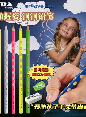 德国艺雅LYRA 洞洞设计/可预防孩子手关节出茧 儿童练字矫正握姿小学生HB2B铅笔幼儿园初学者易握荧光彩色杆