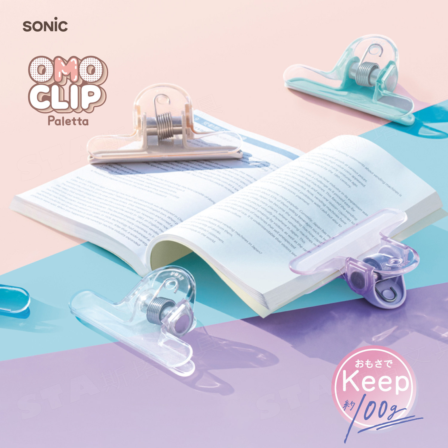 索尼克学生用透明强力塑料书夹