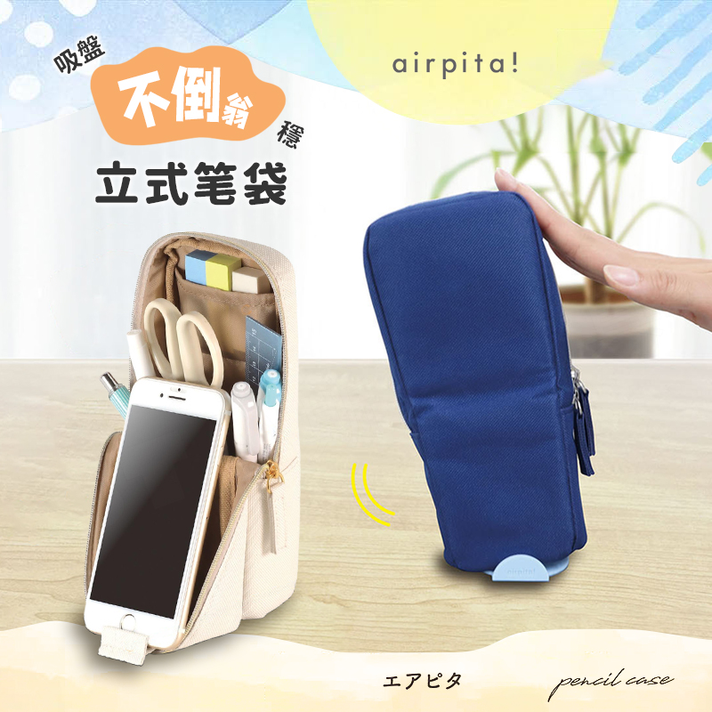 吸盘直立式笔袋KUTSUWA涤纶帆布免磁吸稳固桌面手机支架型学生大