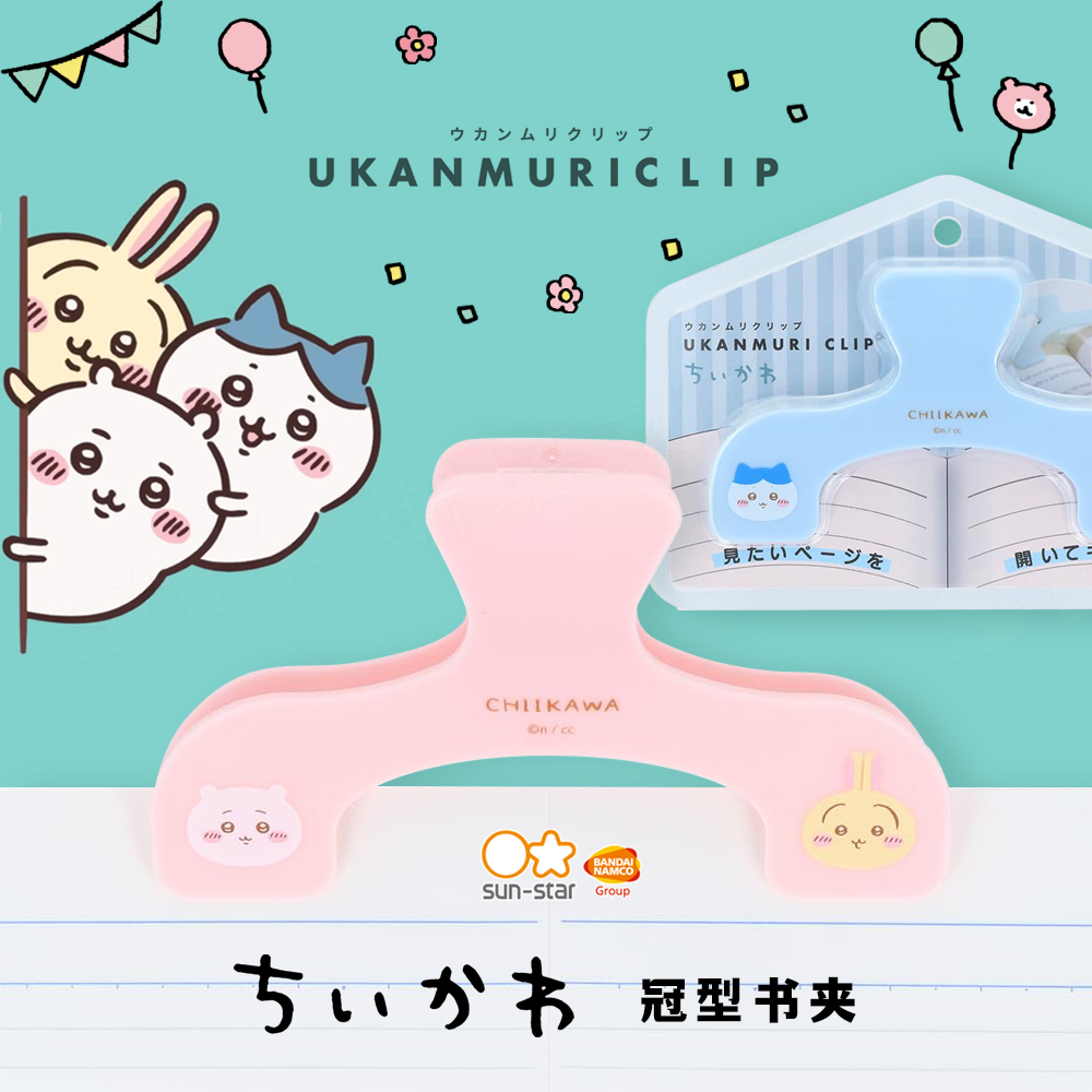 日本太阳星U型厚层书夹