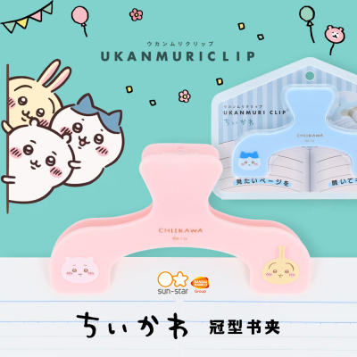 日本太阳星U型厚层书夹