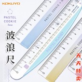 直尺小学生用.日本KOKUYO 波浪淡彩弯弯15cm亚克力透明加厚曲线一二年级 特卖 国誉爆款 狂欢 2026N年货节