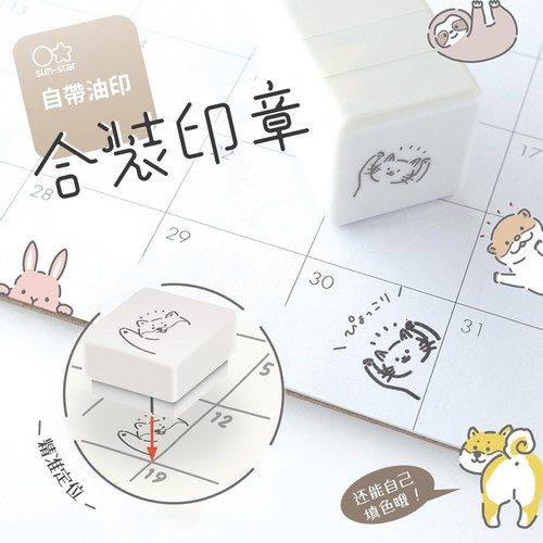 太阳星浸透型可爱动物印章