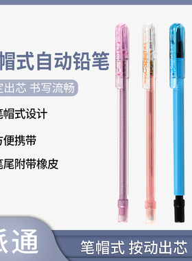 日本Pentel派通 新款 A105笔帽式自动铅笔 caplet2 活动铅笔