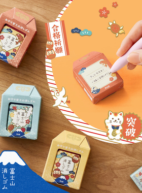 【中秋富士山√烟花|刨冰祈愿分层橡皮】日本PLUS普乐士葛饰北斋浮世绘外盒空气少屑铅笔美术擦得干净