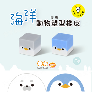 趣味变形鸭子小猪双色装 摩擦塑形橡皮第3弹 动物塑造儿童学生手作橡皮擦 star 日本太阳星sun