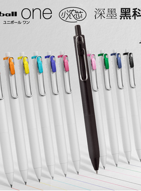 日本原装进口uni 三菱|小浓芯中性笔 UMN-S-05 uni-ball one按动式0.38黑色白杆学生考试笔办公签字可DIY