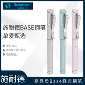德国进口Schneider施耐德经典 钢笔小学生专用 BASE练字书写钢笔学生成人礼盒套装