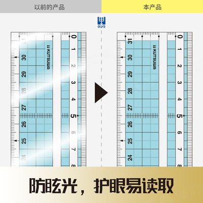 哑光防反光易读直尺KUTSUWA