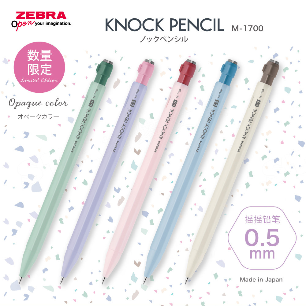 摇摇出铅ZEBRA日本斑马自动铅笔MA117低重心出芯0.5mm旋转出橡皮透明感自动笔学生用高颜值KNOCKPENCIL