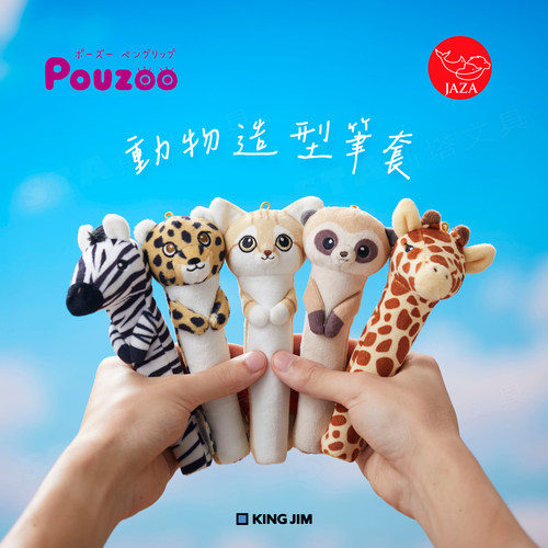 锦宫毛绒动物拉链防滑握笔器