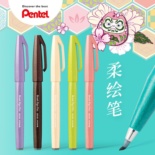 日本派通TOUCH 30色全彩色软头毛笔Brush软笔字帖花体英文彩绘手绘马卡龙色手账贺卡书信练字签字秀丽笔