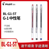 日本PILOT百乐G 可换替芯红黑蓝色办公签字笔 5大容量黑色考试专用学生水笔拔盖子弹头0.5拔帽式 1中性笔BL