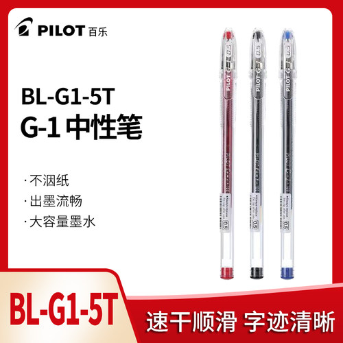 日本PILOT百乐中性笔学生办公