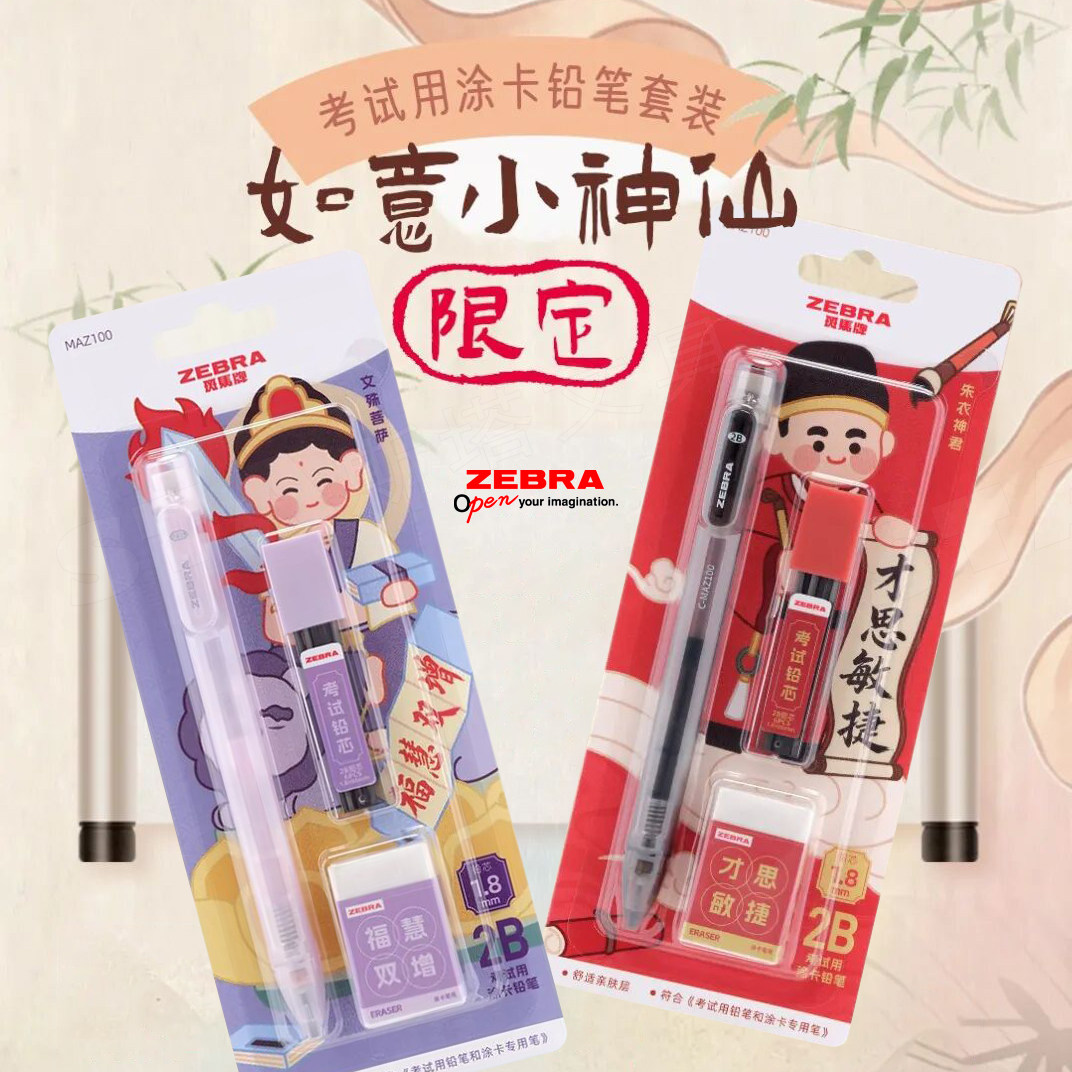 日本ZEBRA斑马涂卡笔套装考试涂答题卡专用机读涂卡器笔考公国考公务员考研中高考2b透明自动铅笔二b涂卡铅笔