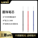 0.7原装 5CN 0.5mm 进口学生办公用圆珠笔替芯 日本uni三菱SN100圆珠笔芯