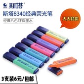 可选色 STA斯塔经典 办公大容量重点作业标记笔大头笔粗记号笔彩色做笔记用 3支装 包邮 8色荧光笔 品牌特卖