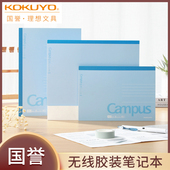 笔记本进口原纸学生用练习本子新型上翻本办公用记事本日记本经典 款 日本kokuyo国誉campus无线胶装
