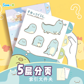 轻松熊A6证件卡片票据A4单片5层分页索引夹试卷文件收纳夹 角落生物索引文件夹4层A3阅览插页式 日本SAN X正版