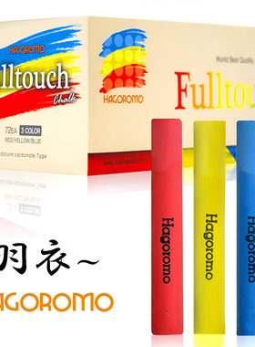 韩国羽衣粉笔HAGOROMO无尘无毒粉笔防脏手涂层学院大学老师教师儿童礼物白色彩色12支5支装荧光色韩国进口