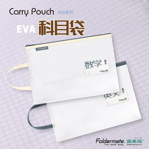 富美高foldermate学生考卷收纳袋