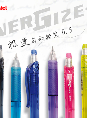 【狂欢】2026N.88势力周-特卖.日本Pentel派通PL105/经典自动铅笔一二年级小学生用 0.5mm彩色透明杆HB不易断