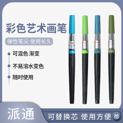 【中字科学毛笔】日本派通XGFL艺术画笔18色彩色科学毛笔水彩画笔
