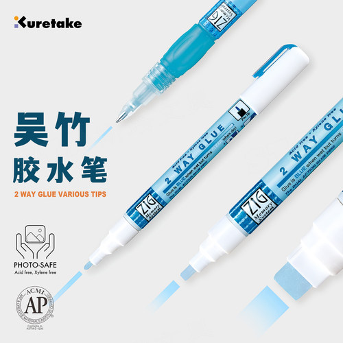 日本吴竹两用变色胶水笔手工