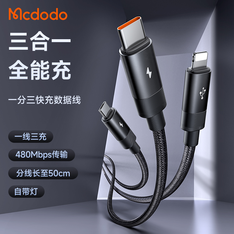 麦多多 数据线三合一充电线器3A手机快充一拖三适用于苹果华为安卓二合一闪充typec三头加长二合一多功能冲