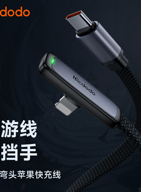 麦多多适用iPhone数据线超薄弯头手游PD36W快充电线Type-C to Lightning USB苹果14/13ProMax/12/11/xs/8手机