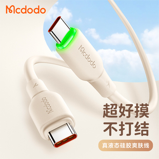 Type 15Pro华为荣耀Mate60pro小米usb C数据线100W 6A闪充带灯适用iPhone16 66W超级快充硅胶电线5A 麦多多