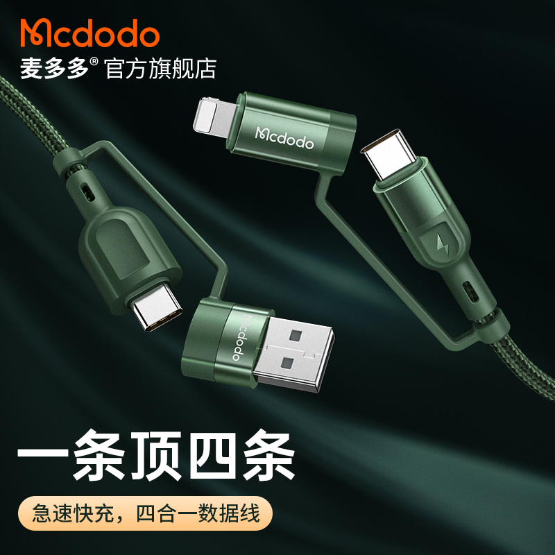 麦多多PD四合一多功能苹果12数据线iPhone11适用于P30P40三星手机平板充电线三合一安卓快充线闪充双头typec