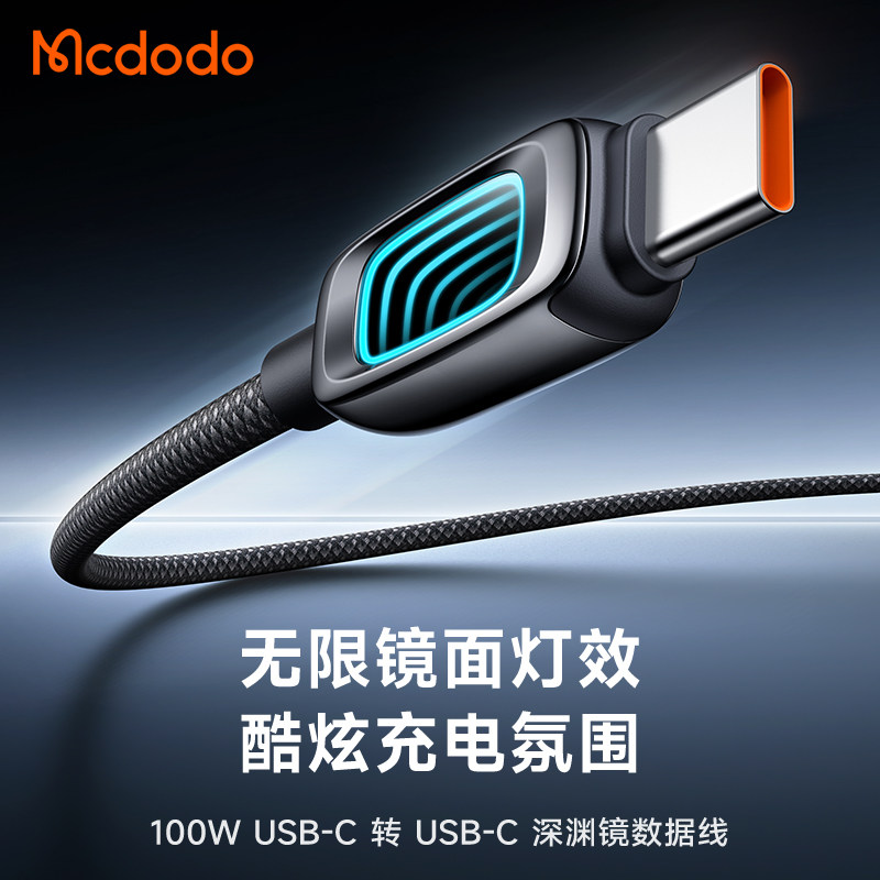 麦多多typec数据线USB-C深渊镜科幻灯光PD100W快充30W充电线66W适用苹果17/华为/安卓/iPad/笔记本,3C数码配件,手机数据线,淘宝优惠券,粉丝福利购,淘宝优惠卷