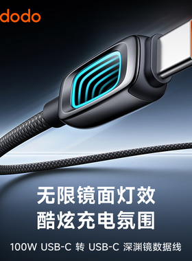 麦多多typec数据线USB-C深渊镜科幻灯光PD100W快充30W充电线66W适用苹果17/华为/安卓/iPad/笔记本