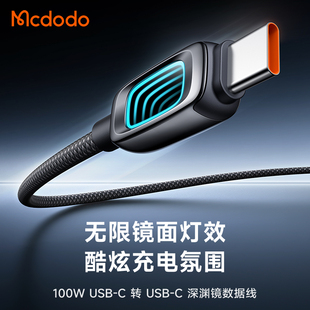 麦多多typec数据线USB-C深渊镜科幻灯光PD100W快充30W充电线66W适用苹果17/华为/安卓/iPad/笔记本
