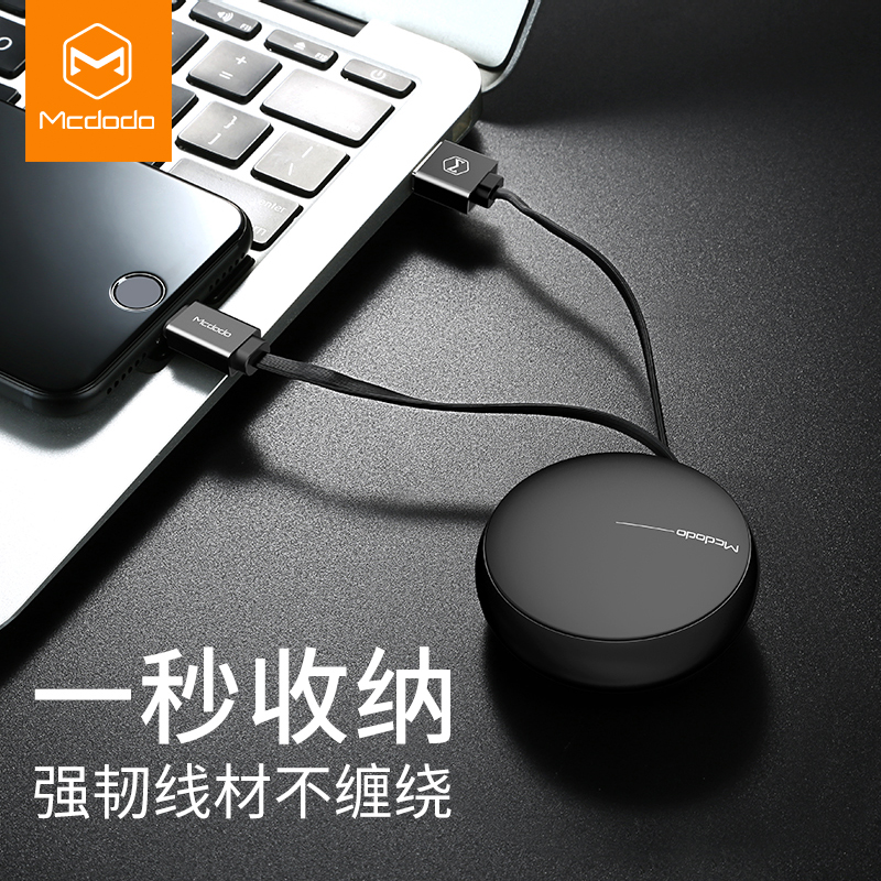 麦多多苹果8伸缩数据线iPhone6s手机7Plus充电器5线6便捷8P快冲x
