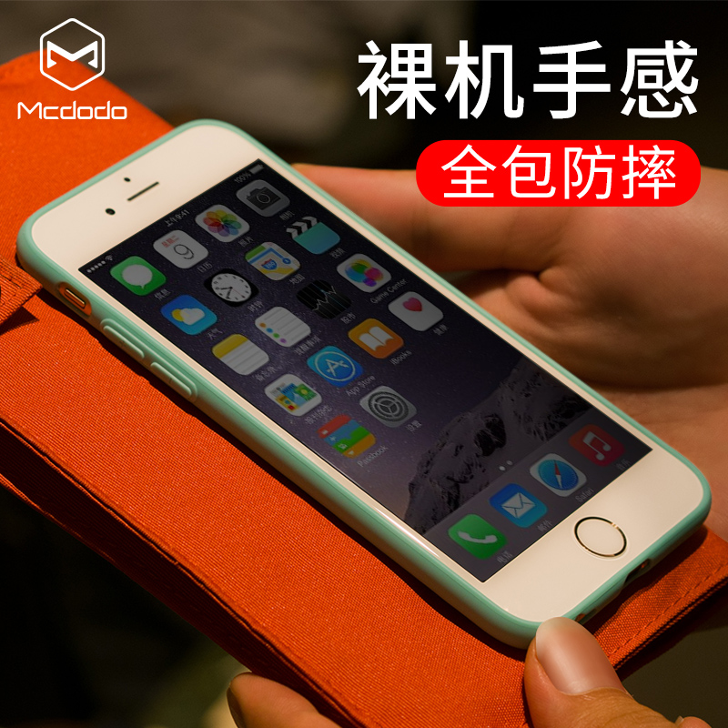 麦多多苹果6splus手机壳个性软套iPhone6硅胶全包防摔薄潮男女款