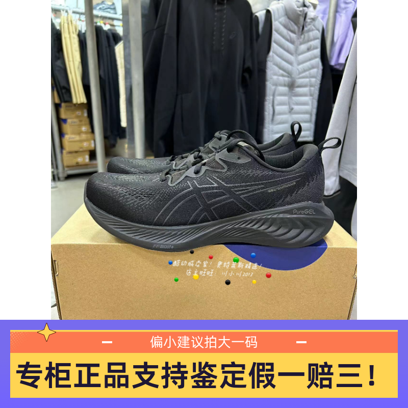 ASICS亚瑟士GEL-CUMULUS 25 26男子透气缓震马拉松跑鞋 1011B792