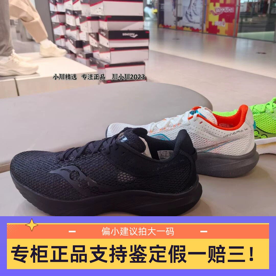 Saucony索康尼Kinvara菁华14 男士轻量缓震透气稳定跑步鞋S20823图片