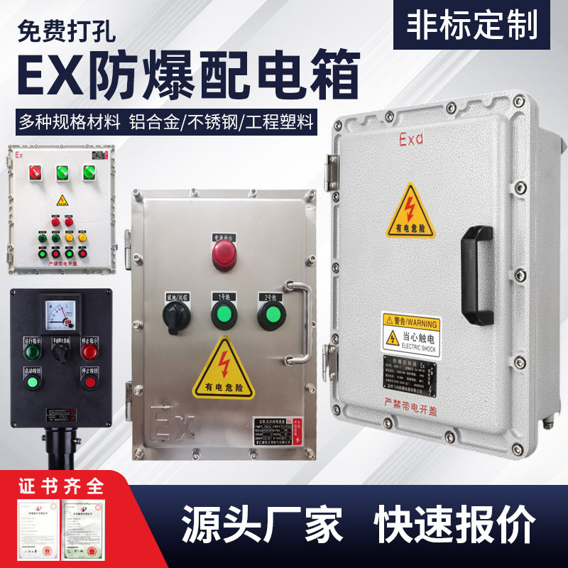 防爆箱配电装置防爆箱