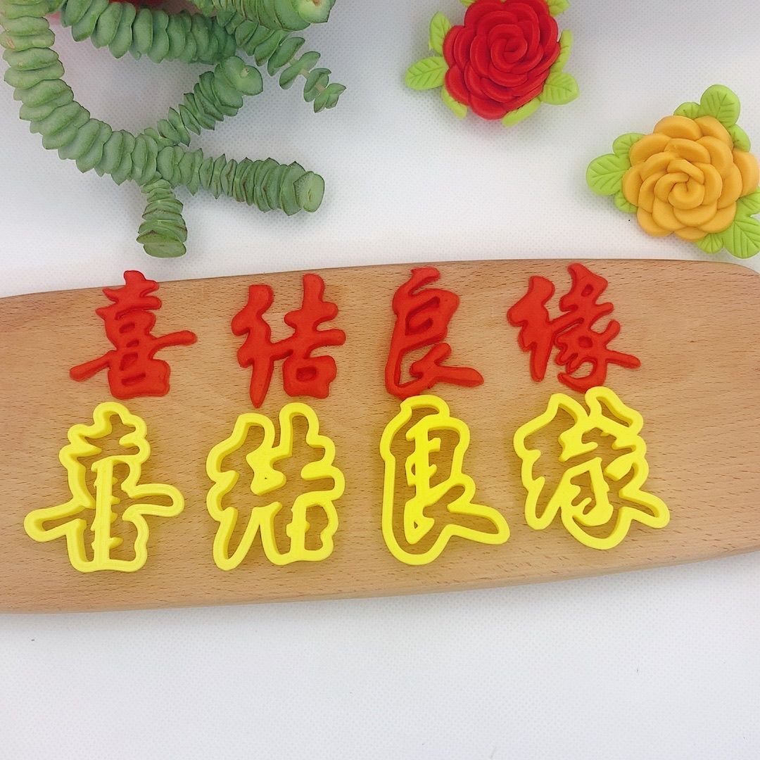 结婚祝福语情人节喜结良缘永结同心压花印字饽饽蛋糕馒头翻糖模具