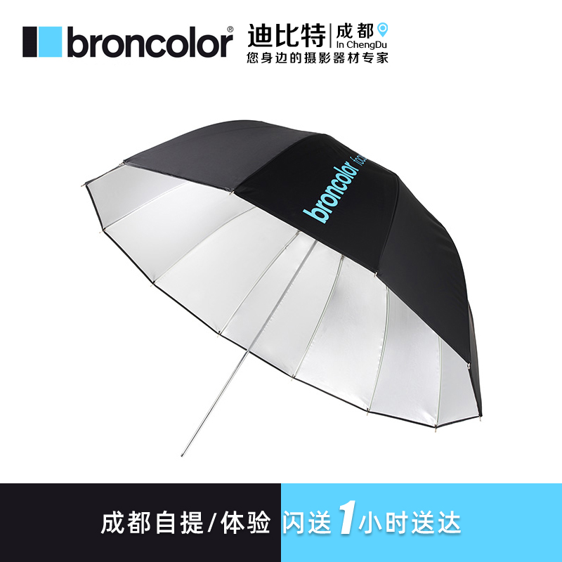 broncolor布朗110cm黑银深口反光伞105cm影棚柔光伞闪光灯本白伞