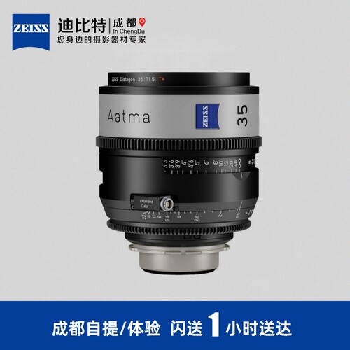 蔡司Aatma35mmT1.5复古电影镜